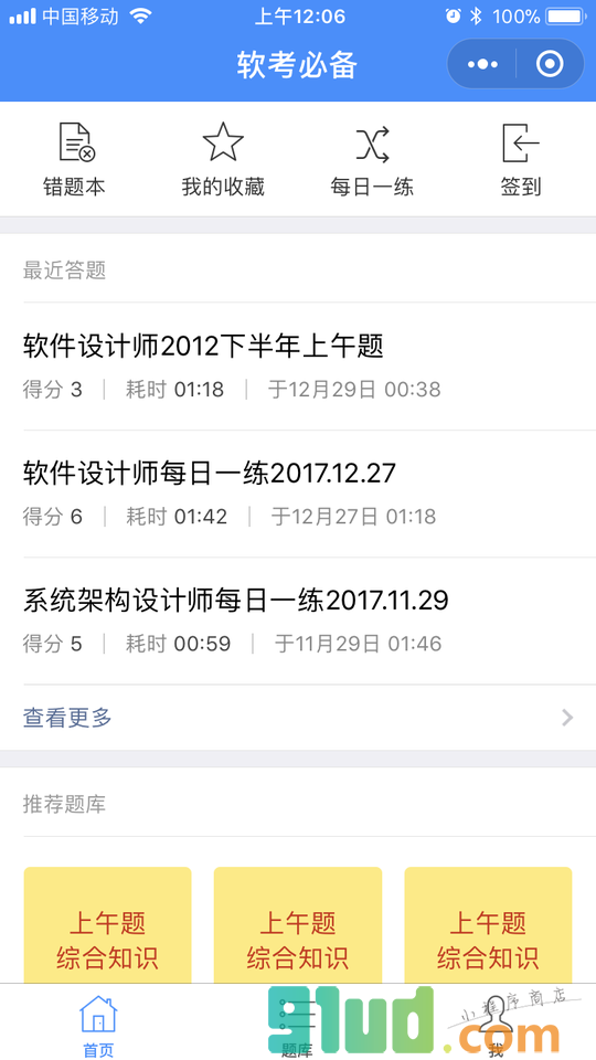 软考题库小程序截图