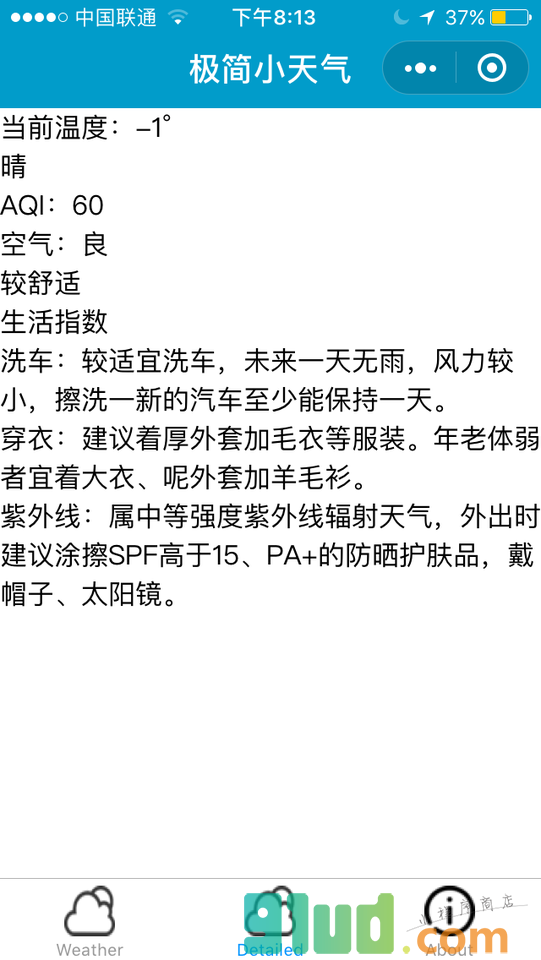 极简小天气小程序截图