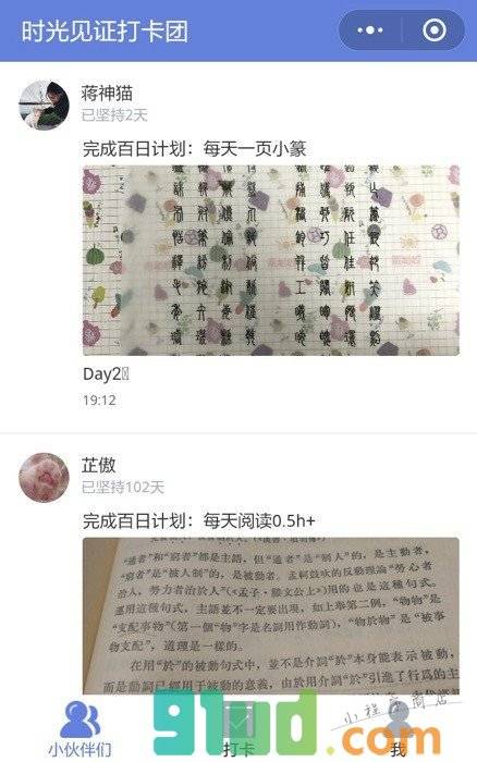 时光见证打卡团小程序截图