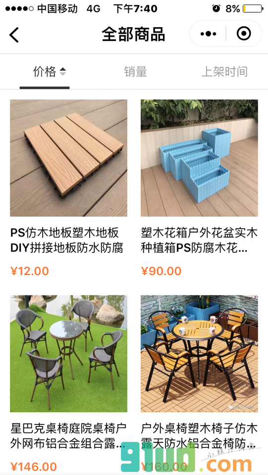 佛山户外家具塑木铸铝藤网布桌椅小程序截图