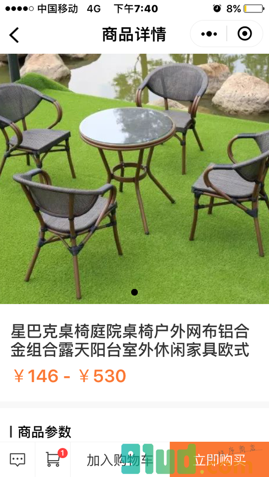 佛山户外家具塑木铸铝藤网布桌椅小程序截图