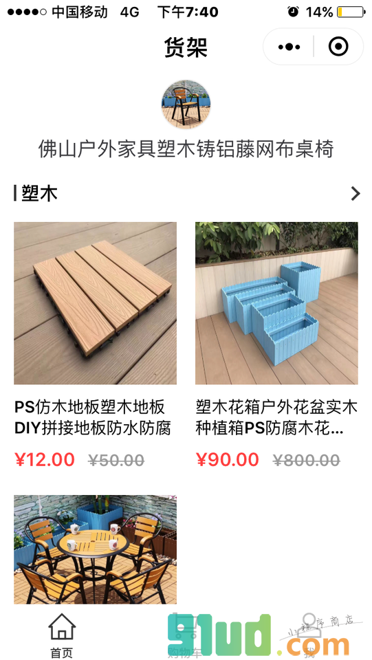 佛山户外家具塑木铸铝藤网布桌椅小程序截图