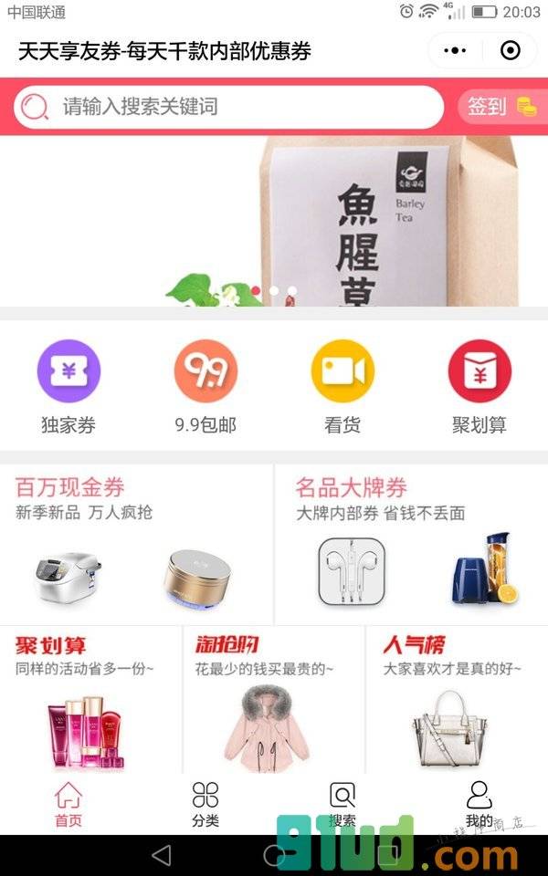 天天享友券小程序截图