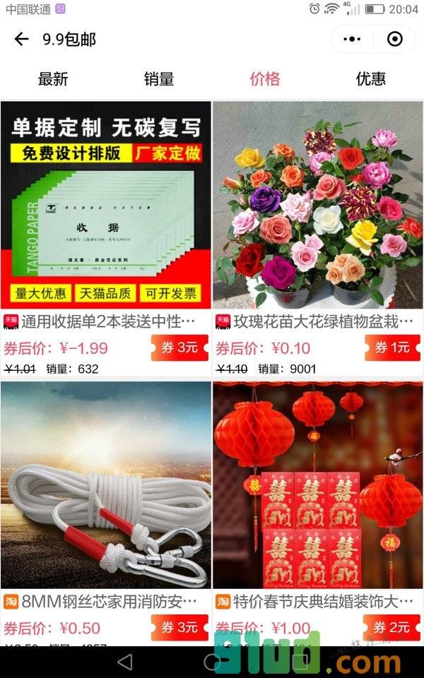 天天享友券小程序截图