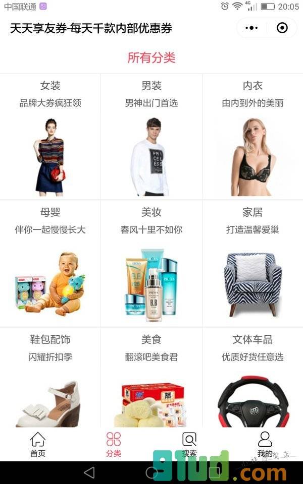 天天享友券小程序截图