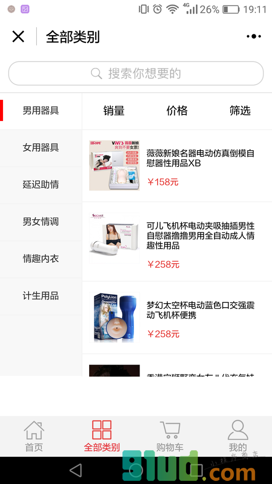 嘿怕成人情趣用品小程序截图