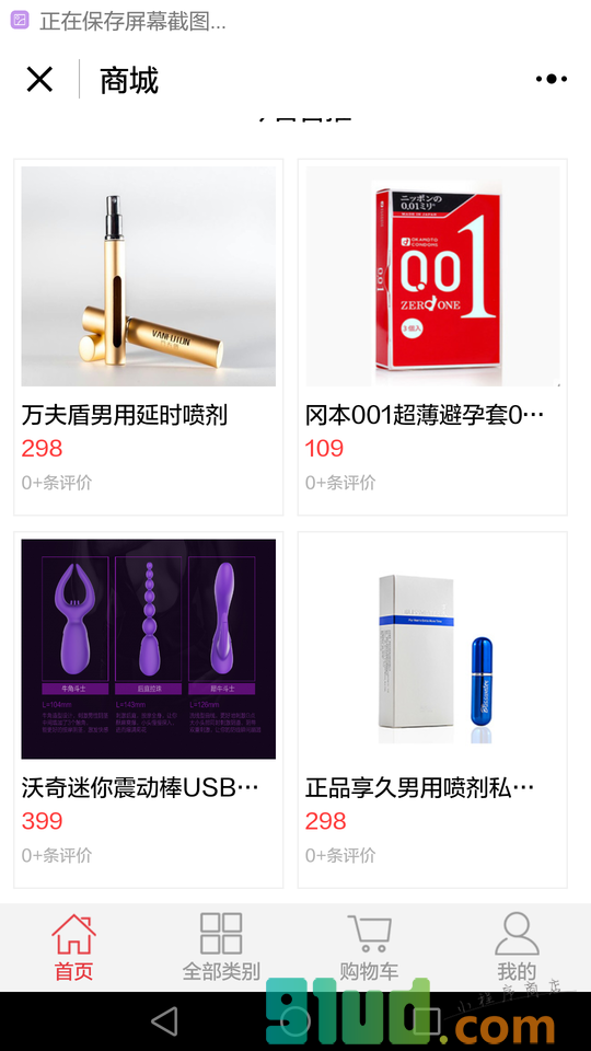 嘿怕成人情趣用品小程序截图
