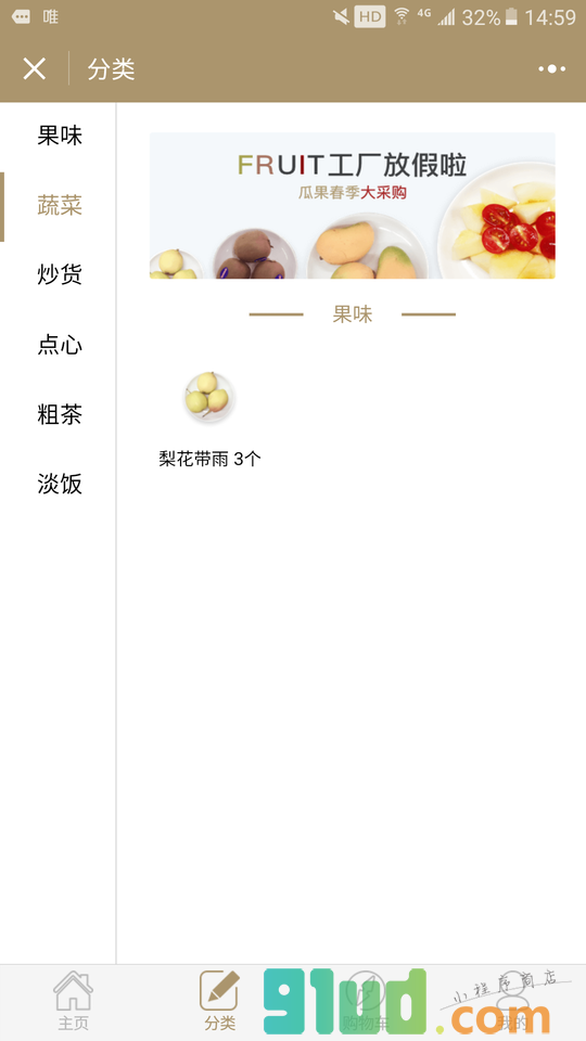 水果胖子小程序截图