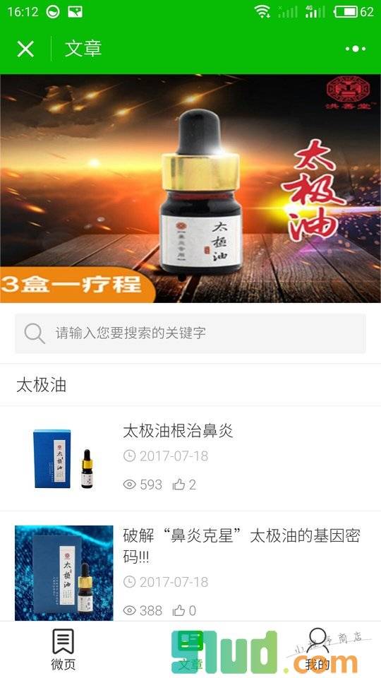 专业治疗鼻炎小程序截图