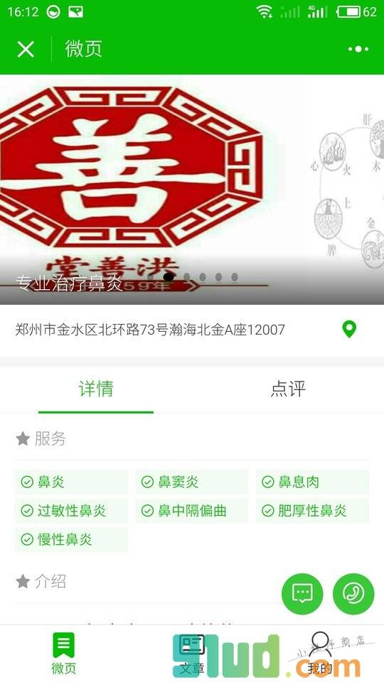 专业治疗鼻炎小程序截图