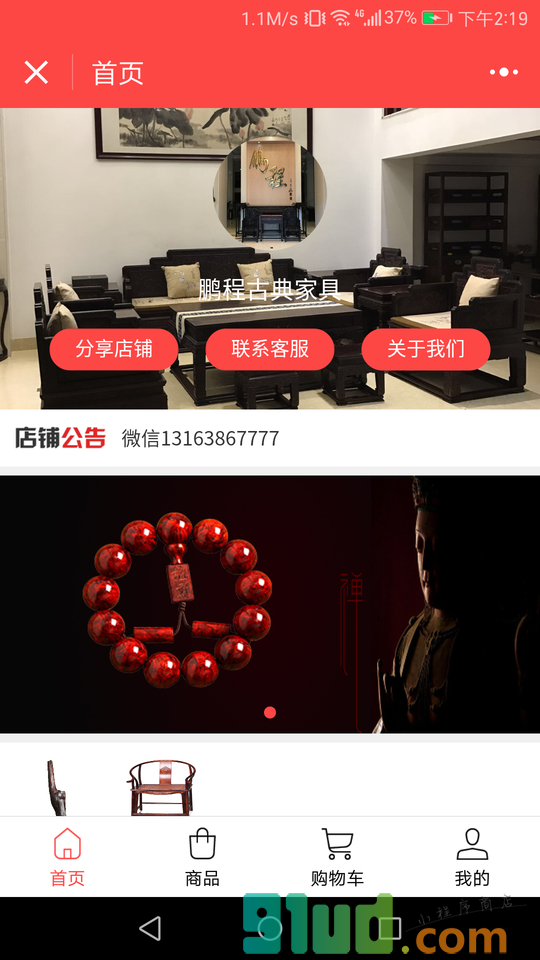 鹏程古典家具有限公司小程序截图
