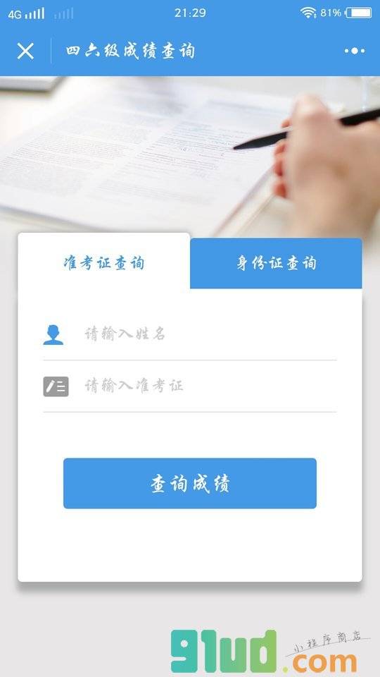 口袋青年小程序截图