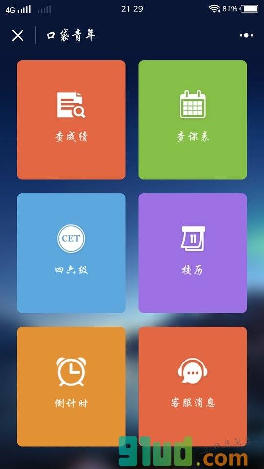 口袋青年小程序截图