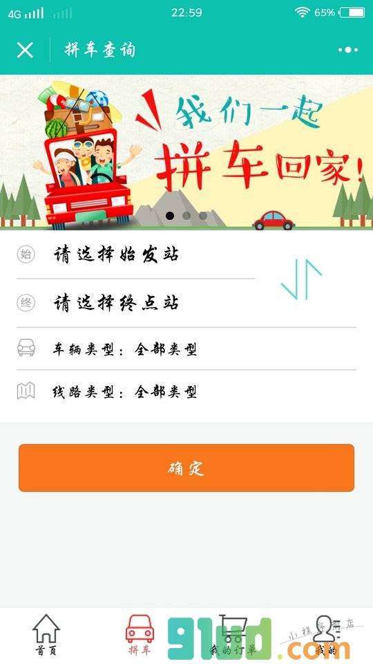 天山出行小程序截图