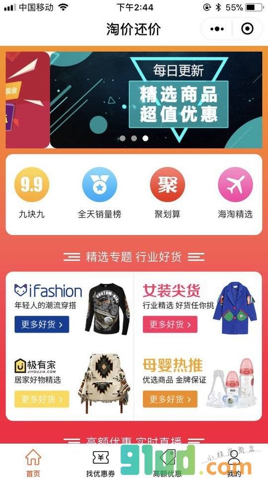 淘价还价小程序截图