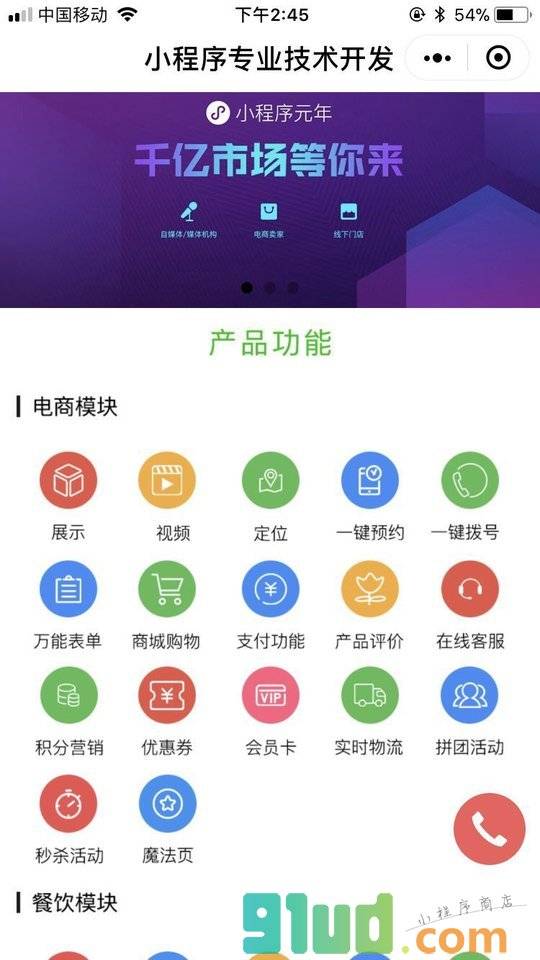 深圳程序系统软件开发技术小程序截图