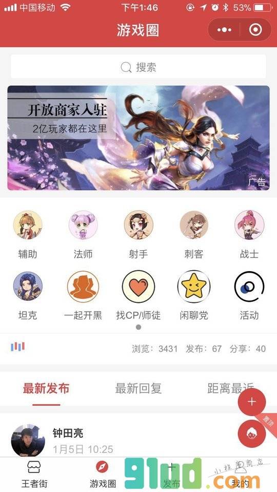 王者的荣耀游戏圈小程序截图