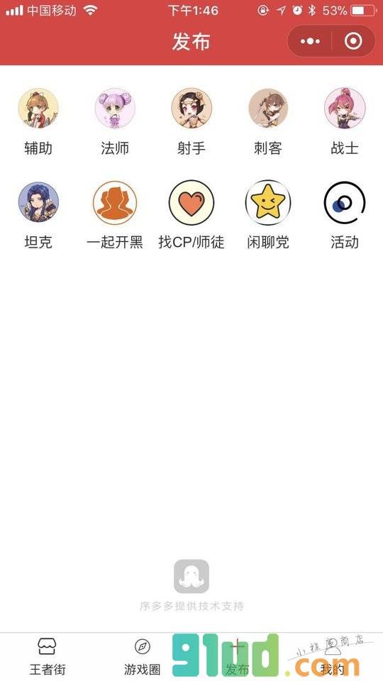 王者的荣耀游戏圈小程序截图