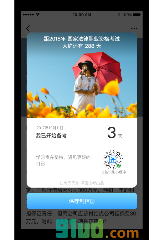 法考天天练小程序截图