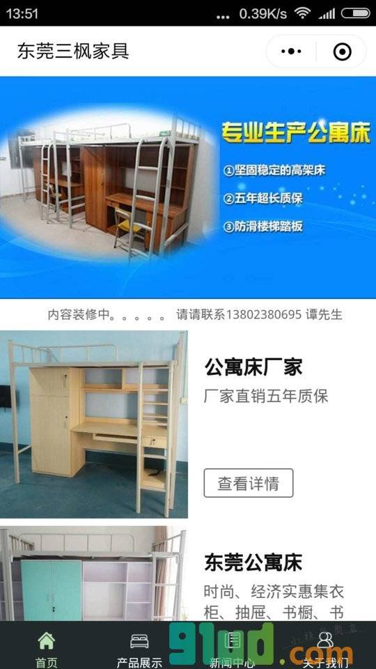 东莞三枫家具小程序截图