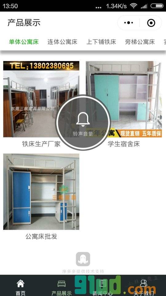 东莞三枫家具小程序截图