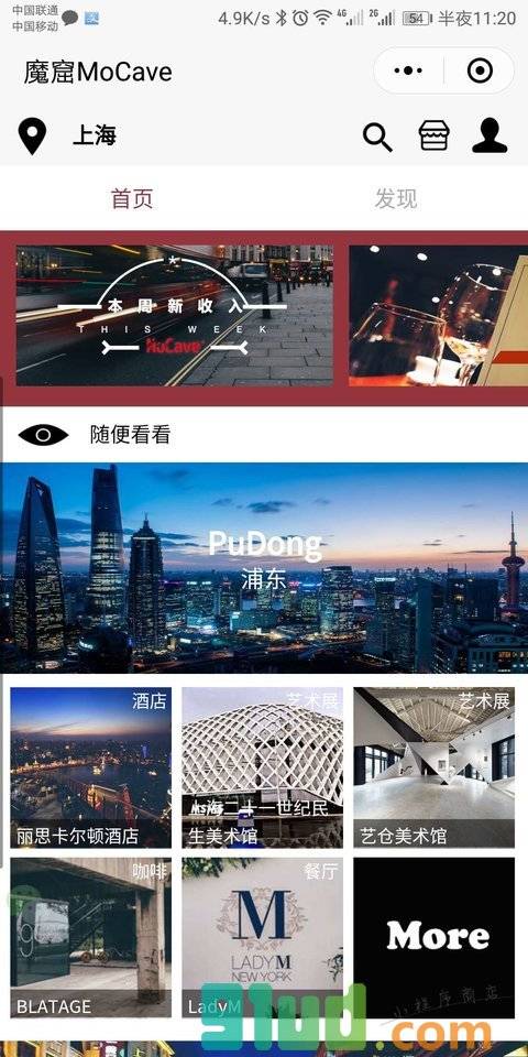 魔窟MoCave小程序截图