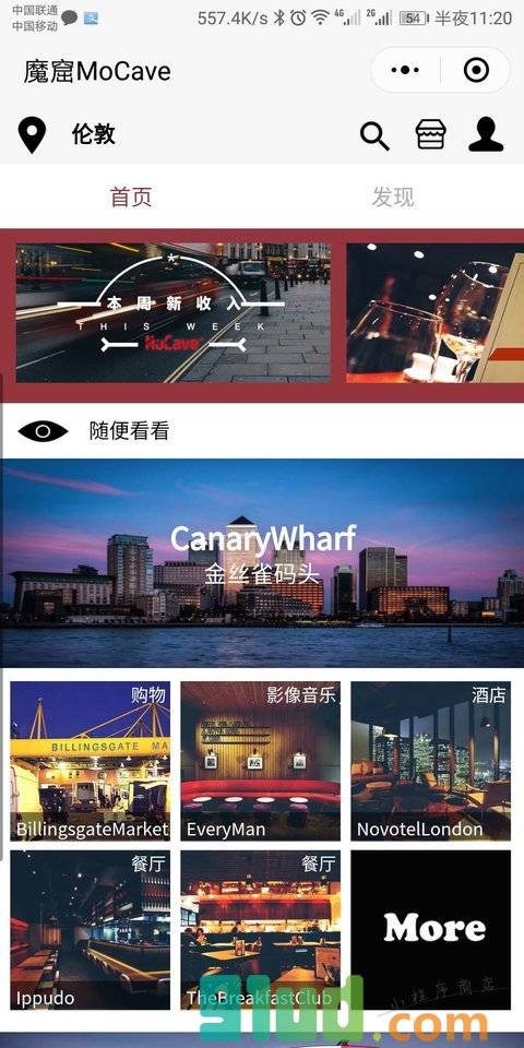 魔窟MoCave小程序截图