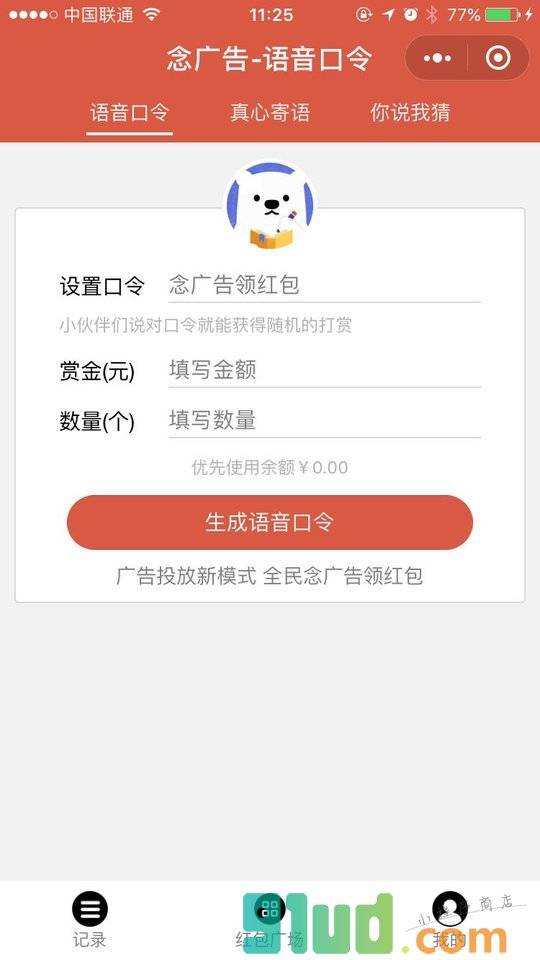 念广告小程序截图