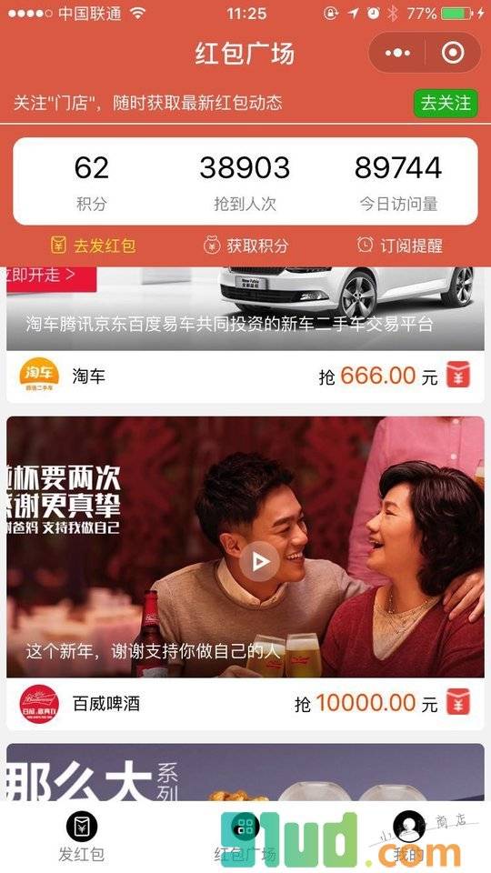 念广告小程序截图