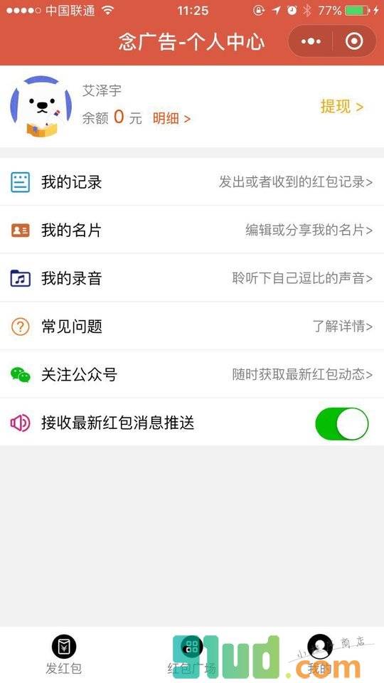 念广告小程序截图