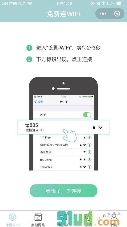 免费连WIFI小程序截图