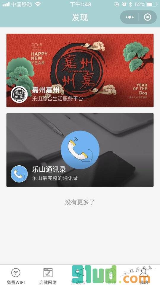 免费连WIFI小程序截图