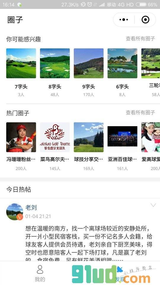 云高圈子小程序截图