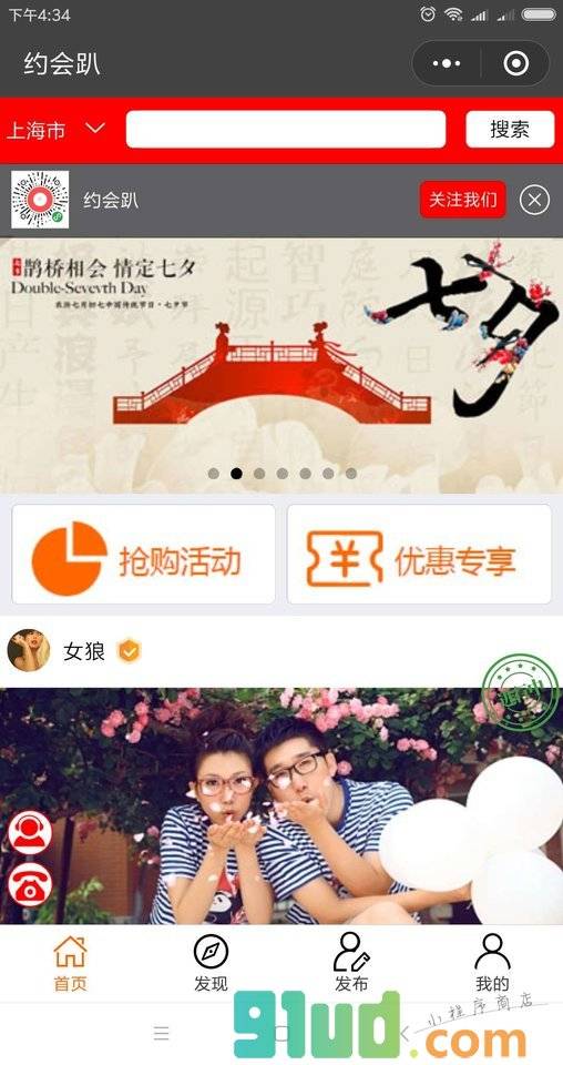 约会趴小程序截图