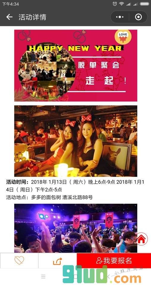 约会趴小程序截图