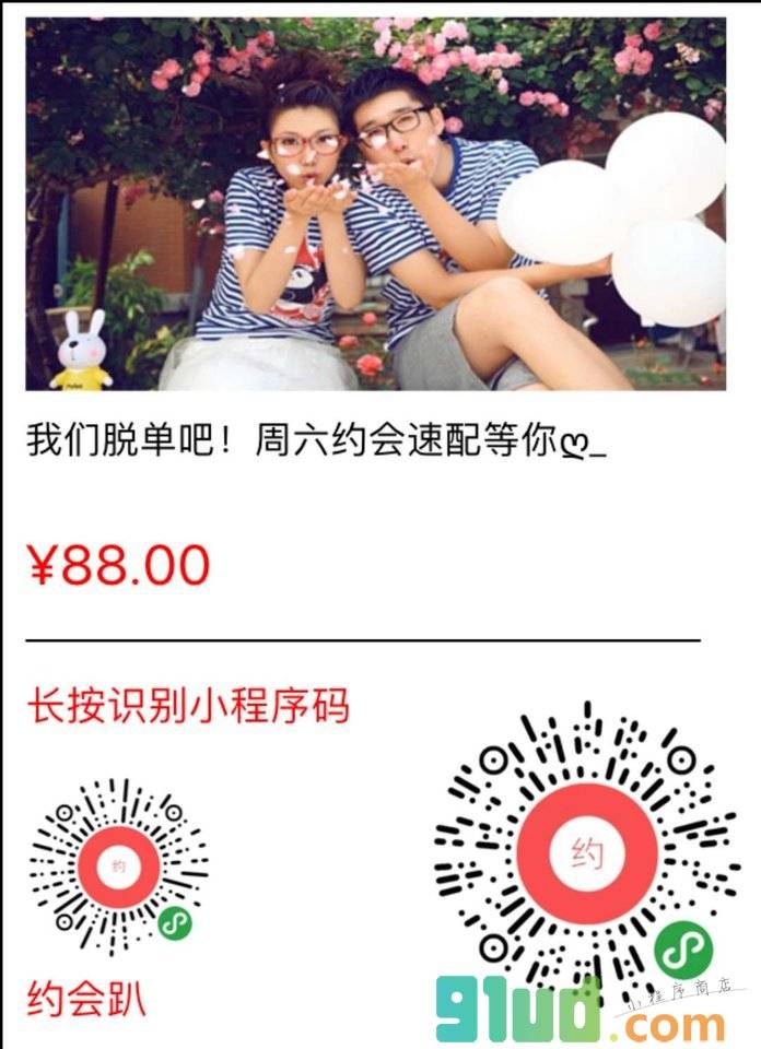 约会趴小程序截图