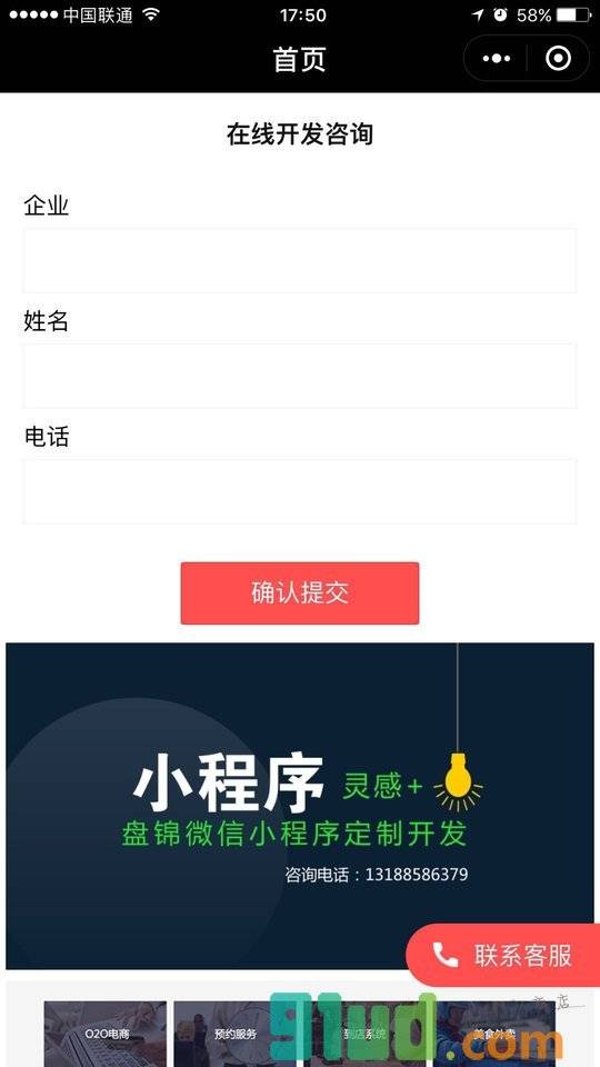 盘锦网络公司小程序截图