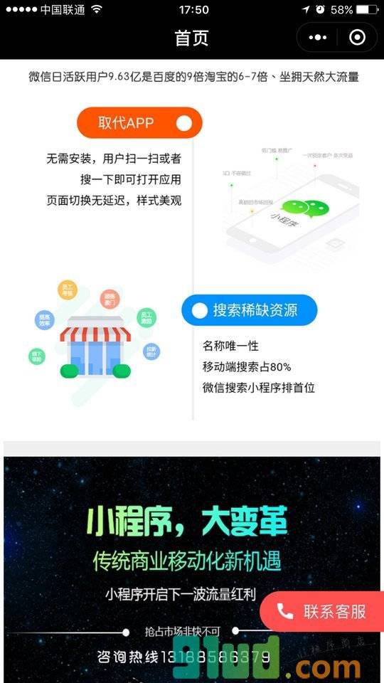 盘锦网络公司小程序截图