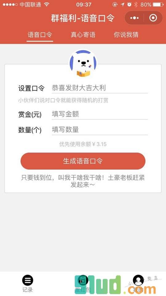 群福利小程序截图