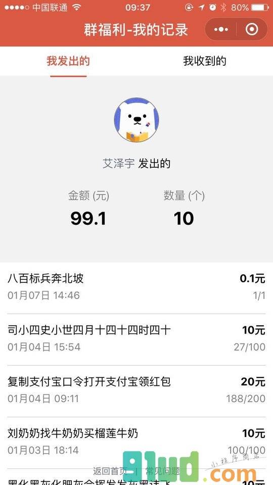 群福利小程序截图