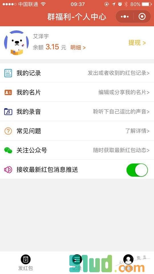 群福利小程序截图