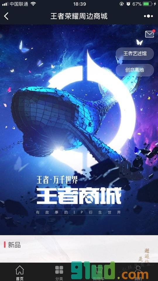 王者荣耀周边商城小程序截图