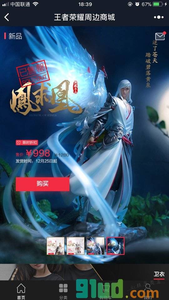王者荣耀周边商城小程序截图