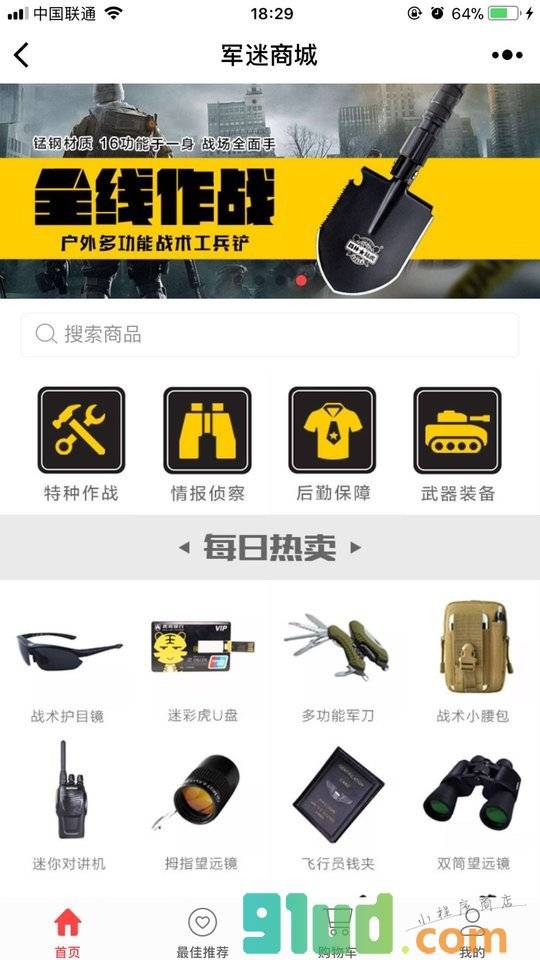 军迷商城小程序截图