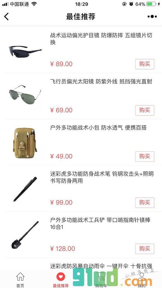军迷商城小程序截图