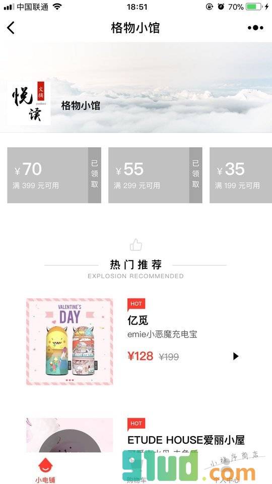 格物小馆小程序截图