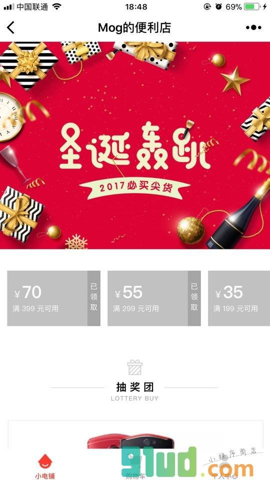 Mog的便利店小程序截图