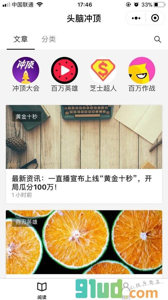 头脑冲顶小程序截图