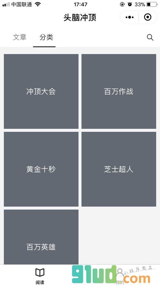 头脑冲顶小程序截图