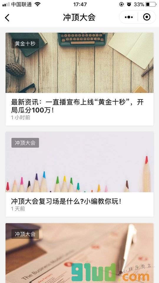 头脑冲顶小程序截图